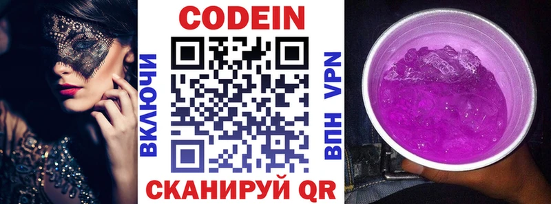 Кодеин напиток Lean (лин)  Трёхгорный 