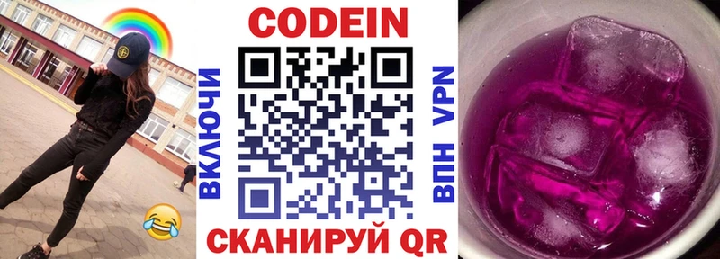 Кодеиновый сироп Lean Purple Drank Трёхгорный